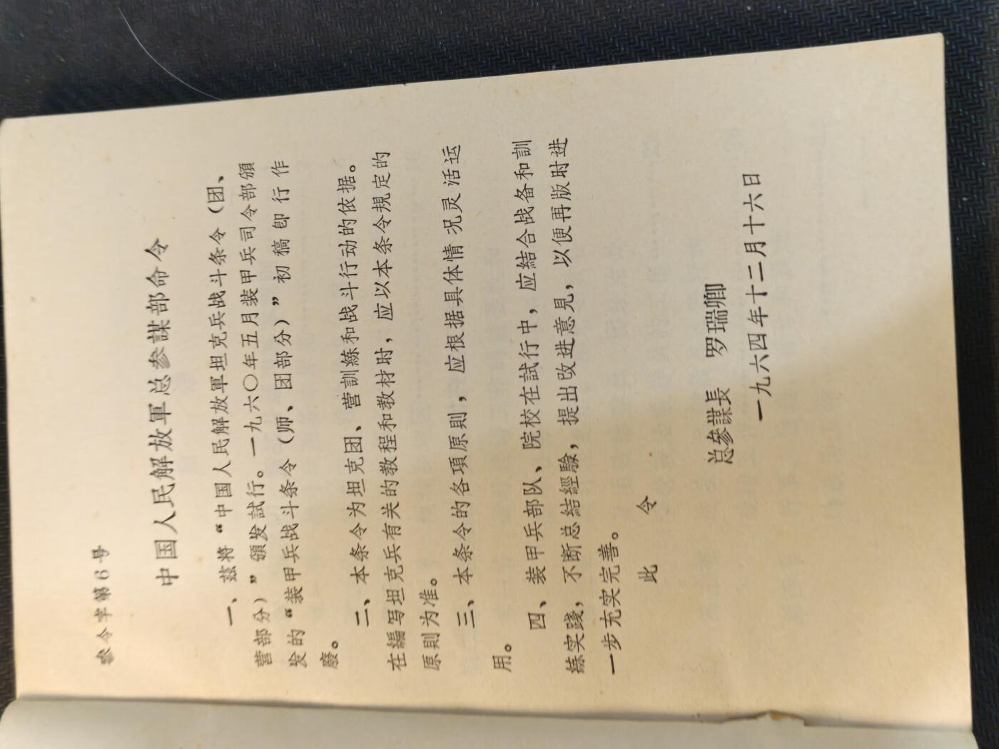 （450件拍品！制服徽章盛宴）罗岚⭐爱藏⭐年前甄选大拍场-店主清仓处理-分享拍场额外现金红包（实体经营） 坦克兵战斗条令