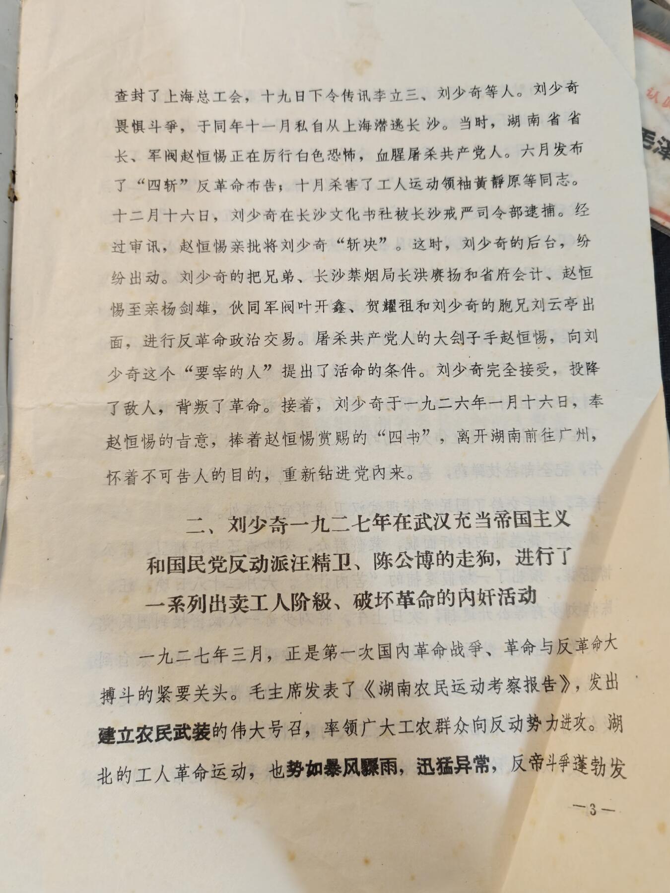 （450件拍品！制服徽章盛宴）罗岚⭐爱藏⭐年前甄选大拍场-店主清仓处理-分享拍场额外现金红包（实体经营） 60年代重要历史资料原件——《叛徒工贼内奸 刘》的审查报告，是对60年代研究的重要历史原件