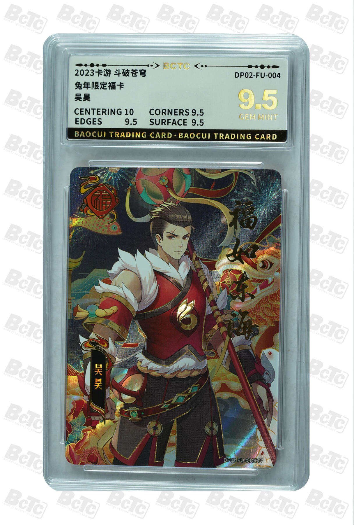 霸总卡牌第三期 【新春限定】卡游斗破苍穹 吴昊 GEM MINT