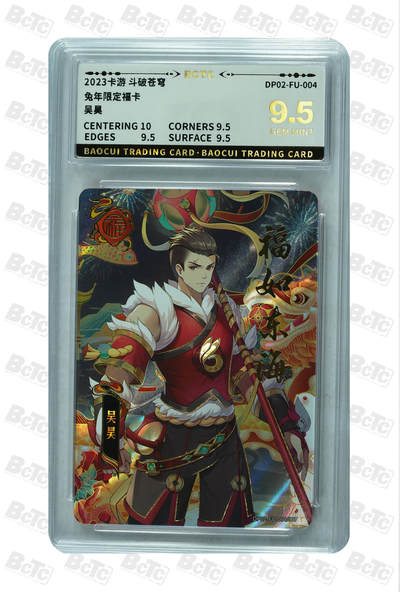 霸总卡牌第三期 - 【新春限定】卡游斗破苍穹 吴昊 GEM MINT