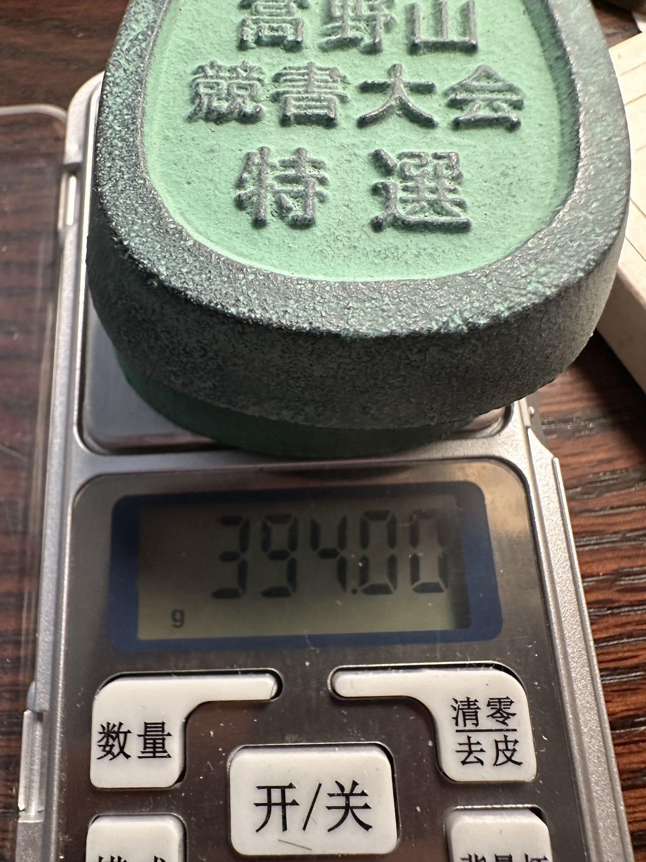 蒂克钱币 -第58场 日本企业章 徽章专场 第23 25回高野山竞书大会镇纸青铜章 394克