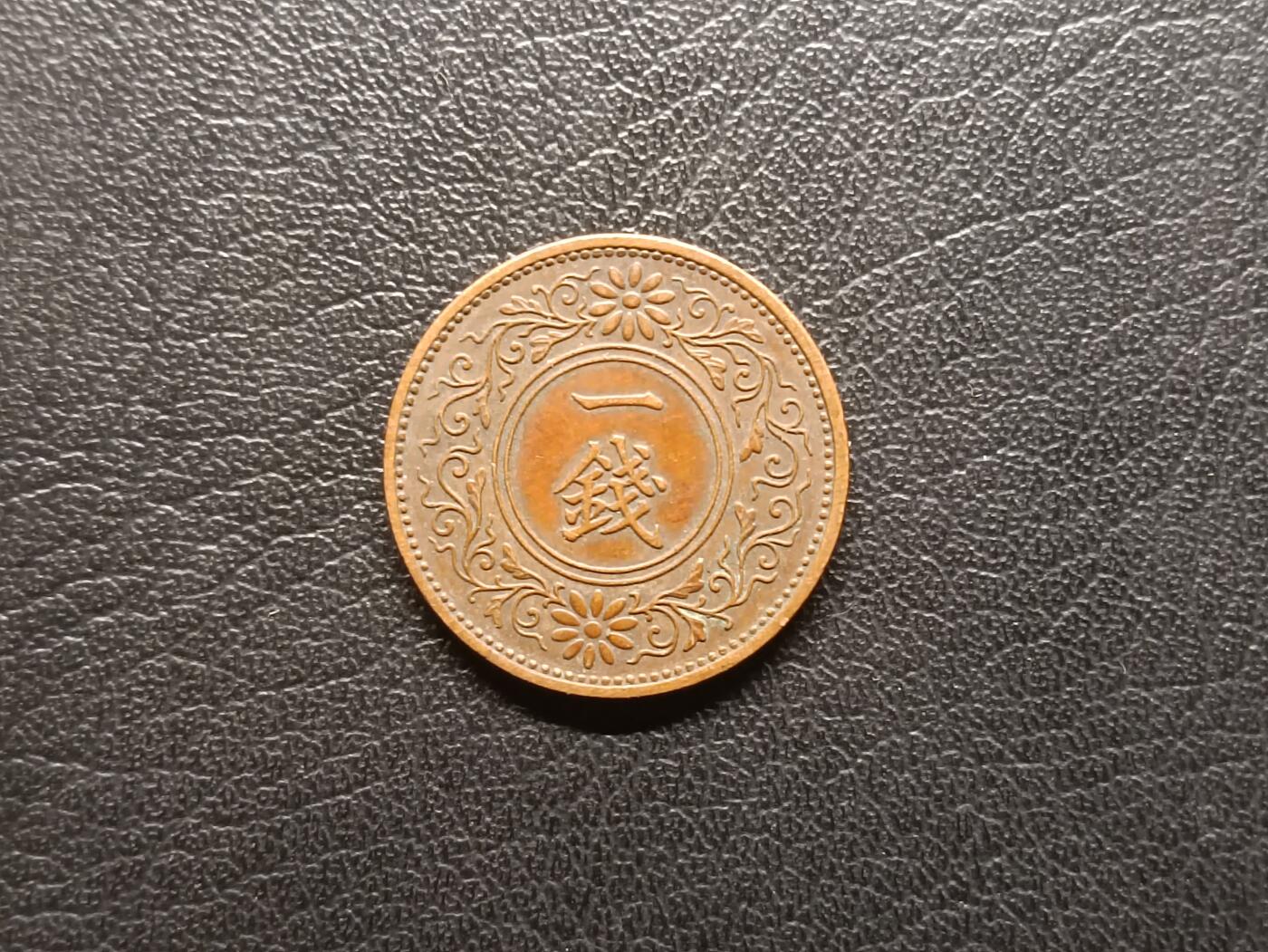 荟藏特别场次第二期——“社长的钢镚堆” 日本1935年一钱 青铜制