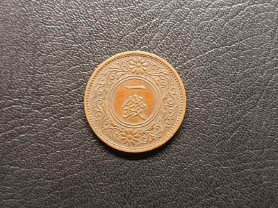 荟藏特别场次第二期——“社长的钢镚堆” - 日本1935年一钱 青铜制