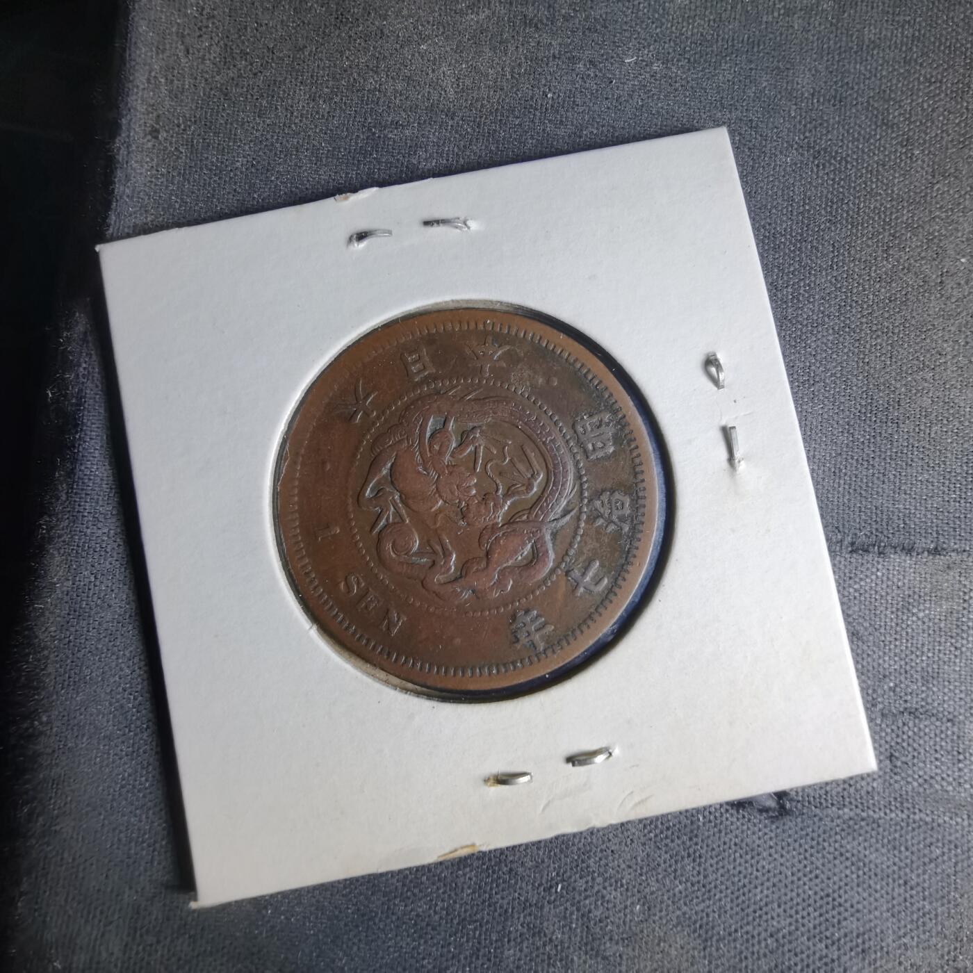 沼泽如烟--第990场 明治七年龙一钱