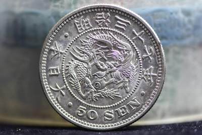明治37年龙50钱 - 明治37年龙50钱