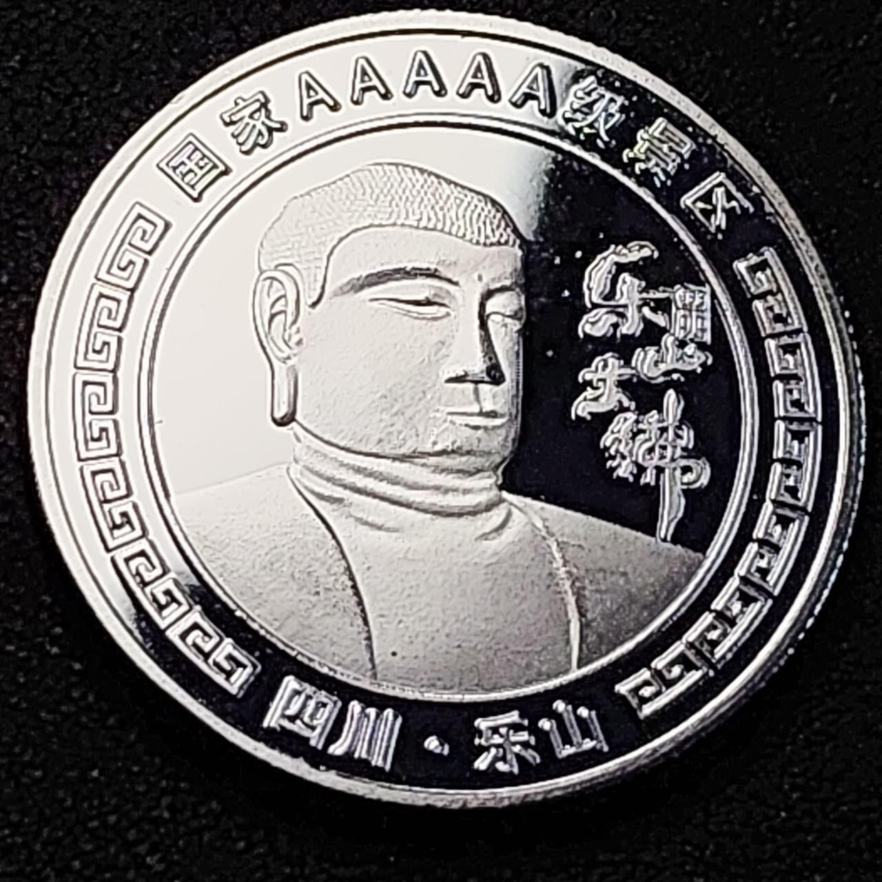 泉币菌-第188场- 精品福利场（192场和之前的 2月14日发货） 纪念品 四川乐山 乐山大佛 40×3mm