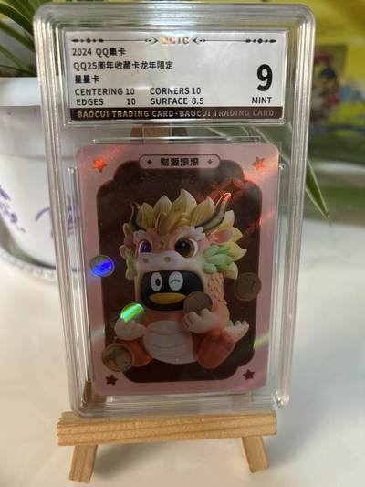 霸总卡牌第三期 - 【龙年限定】Q25周年收藏卡星星卡 MINT