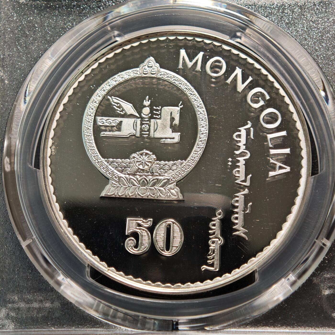 【德藏】世界币章拍卖第165期（拍品征集中~欢迎藏友联系） 1992年 蒙古猴年50图格里克精制纪念银币 PCGS PR68DCAM（999银 31.1g）