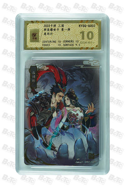 霸总卡牌第三期 - 【千古一瞬】卡游三国第一弹 离间计 GEM MT+