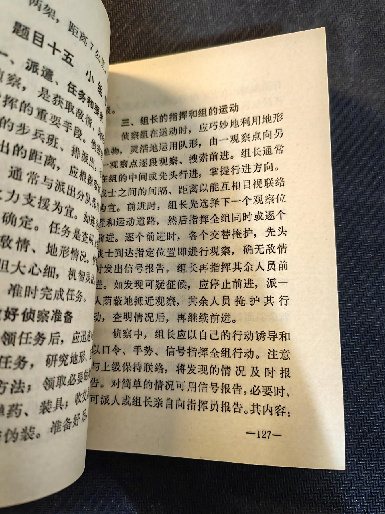 （450件拍品！制服徽章盛宴）罗岚⭐爱藏⭐年前甄选大拍场-店主清仓处理-分享拍场额外现金红包（实体经营） 1981年对越作战教材——《步兵分队战斗保障勤务》，内容详实，该书中的大量战术被应用在对越作战和两山轮战中，品相完好，内容附图多