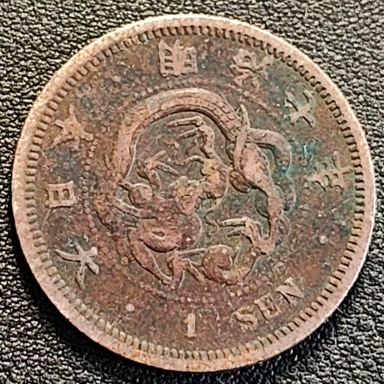 泉币菌-第186场- 小年快乐 精品福利场（本周五和之前的 2月14日发货） 传世美品 日本明治7年 龙洋1钱铜币 28mm