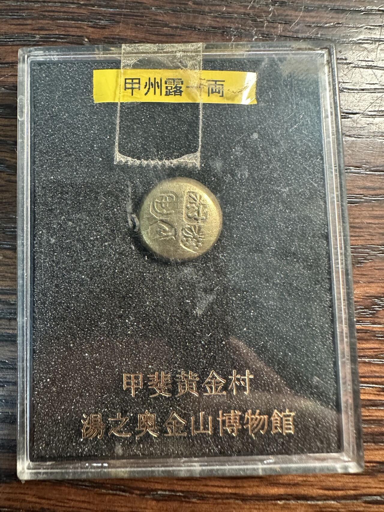 蒂克钱币 -第58场 日本企业章 徽章专场 甲斐黄金村 8.3g 铜疙瘩