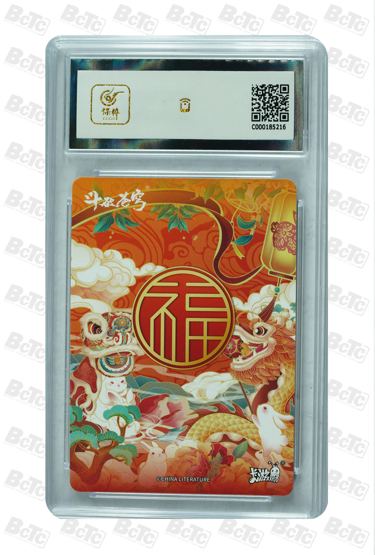 霸总卡牌第三期 【新春限定】卡游斗破苍穹 林焱 GEM MINT/P