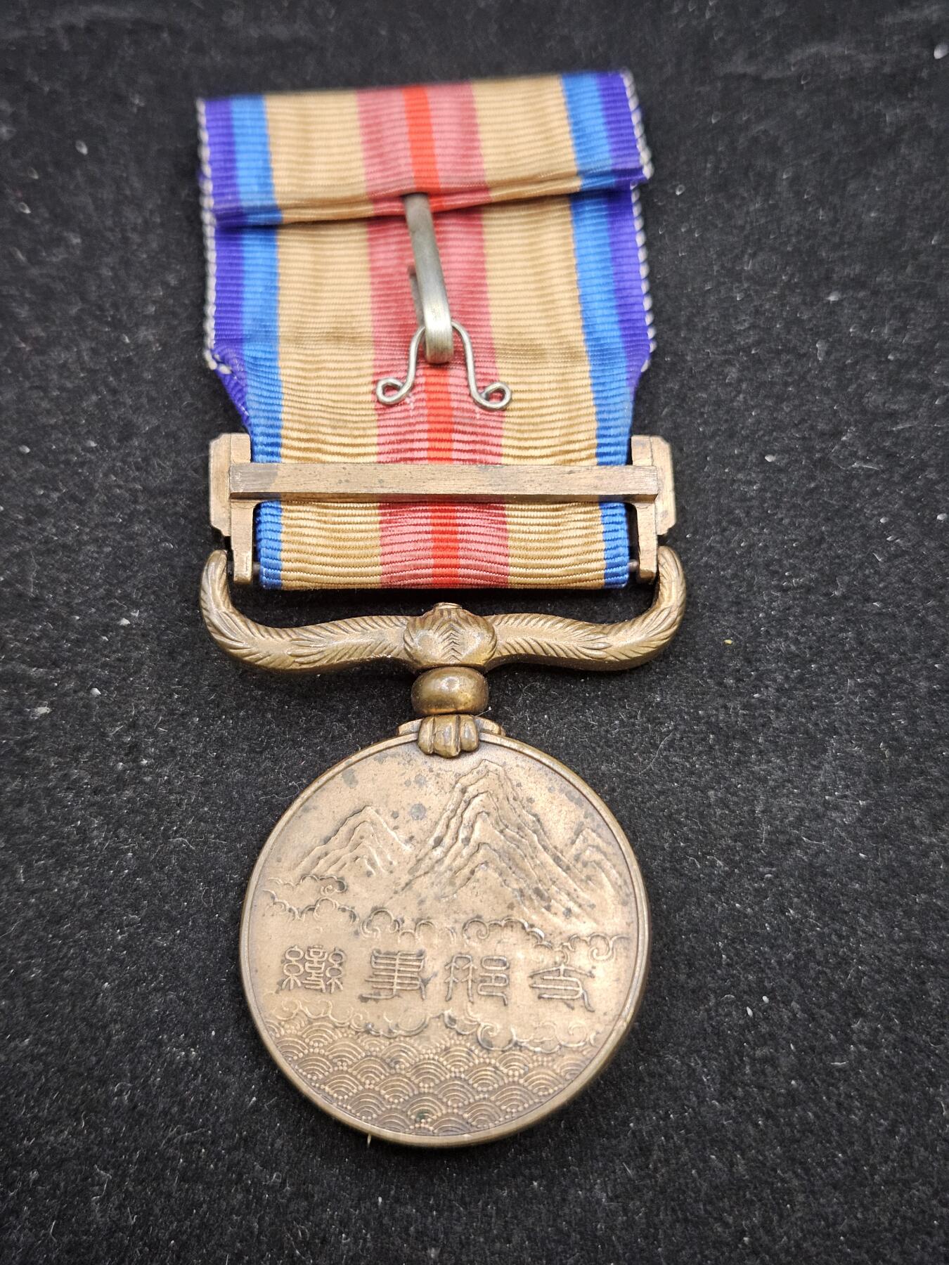 0元起拍勋章 第333期 咸鱼国勋章拍卖专场 2月11日（周三）下午6：00开始 战时事变从军记章