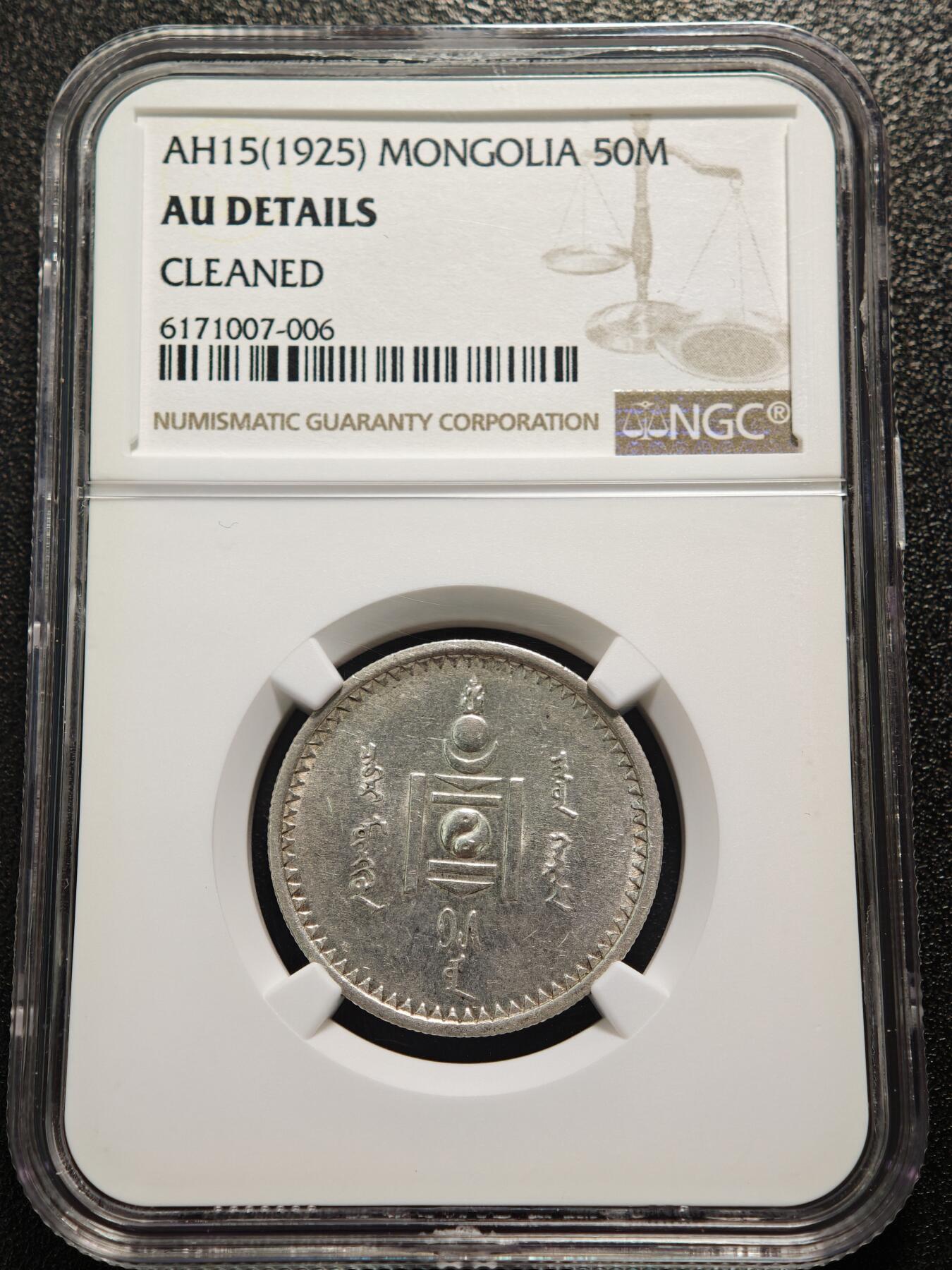 【德藏】世界币章拍卖第165期（拍品征集中~欢迎藏友联系） 1925年 蒙古索云宝50蒙戈银币 NGC AU
