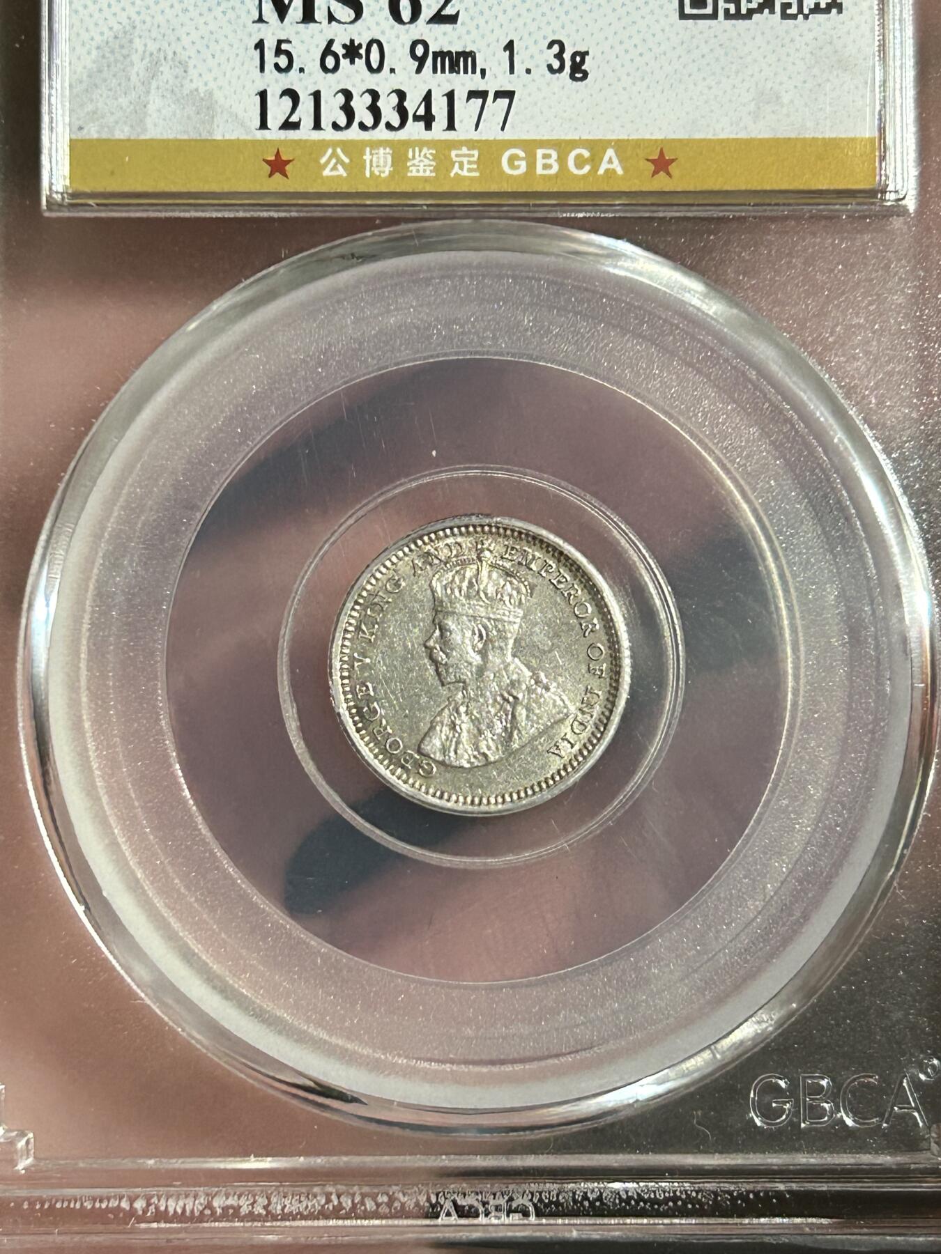 公博MS62～1932年香港五仙银币