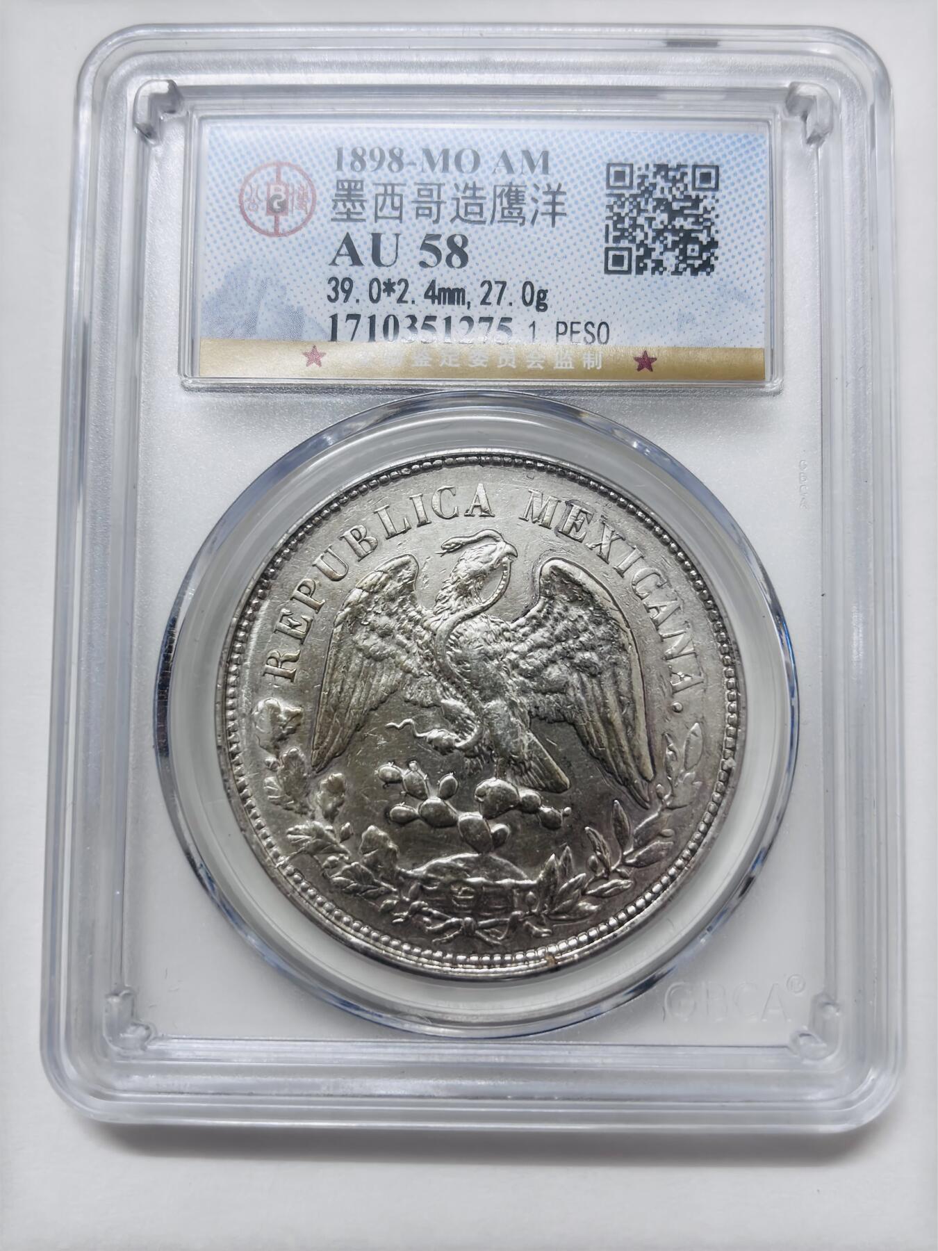 【金马踏春，泉马奔腾】2026 年新年贺岁场，（定于年初五接财神截拍）祝各位老板马到成功，马上有钱，愿岁岁平安喜乐顺遂 公博 AU58 分 1898 年墨西哥花边鹰洋银元