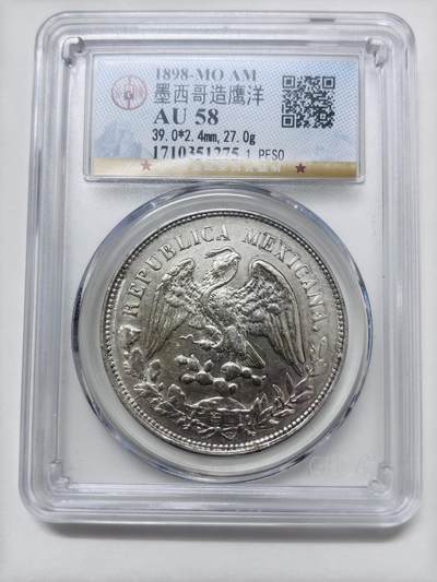 【金马踏春，泉马奔腾】2026 年新年贺岁场，（定于年初五接财神截拍）祝各位老板马到成功，马上有钱，愿岁岁平安喜乐顺遂 - 公博 AU58 分 1898 年墨西哥花边鹰洋银元