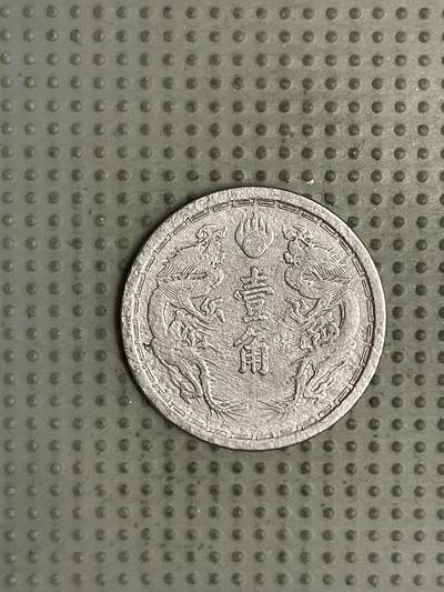 2026年第26场各国散币拍卖（总第176场）年前发货截止到11号 - 伪满洲国康德元年壹角