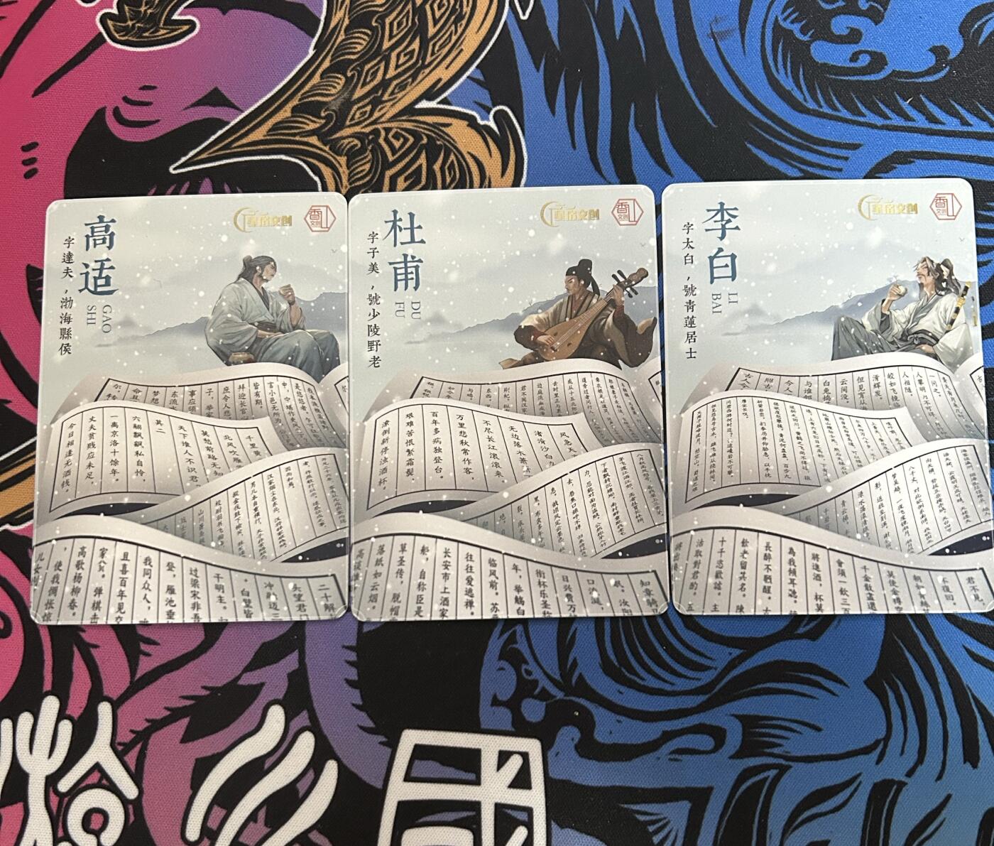 霸总卡牌第三期 星宿文创唐代诗人国风收藏卡牌