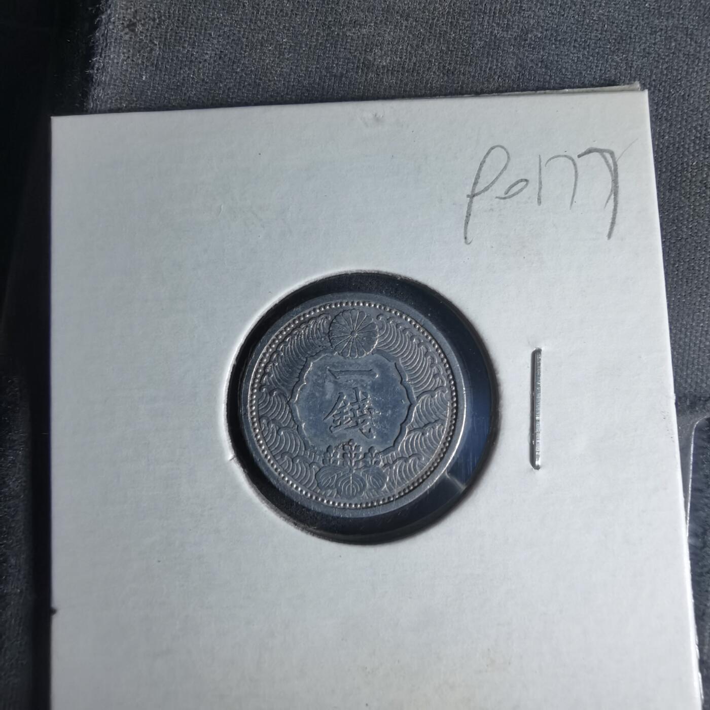 沼泽如烟--第990场 昭和十四年飞鸦一钱