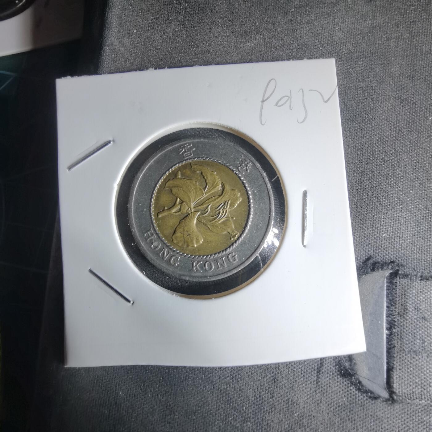 沼泽如烟--第990场 香港1994年十元