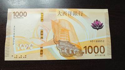 【新年十四拍～节前最后一场】世界钱币～微拍第233期暨2026年第14期  二个月内剩余新货尾货清仓 成本价起拍超值 - 2020年澳门大西洋银行1000元 全新绝品无47尾号8852