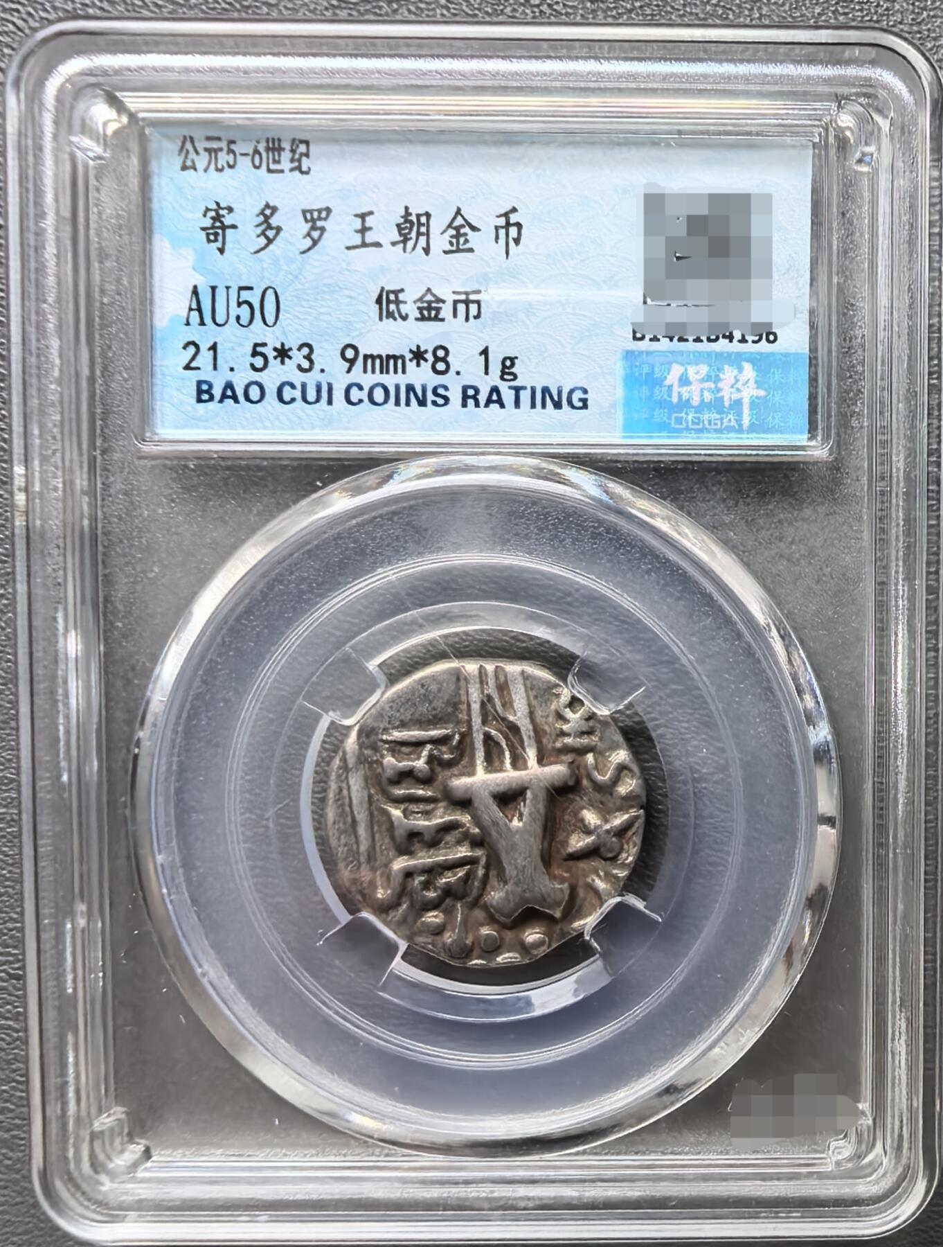 寄多罗王朝金币（低质）