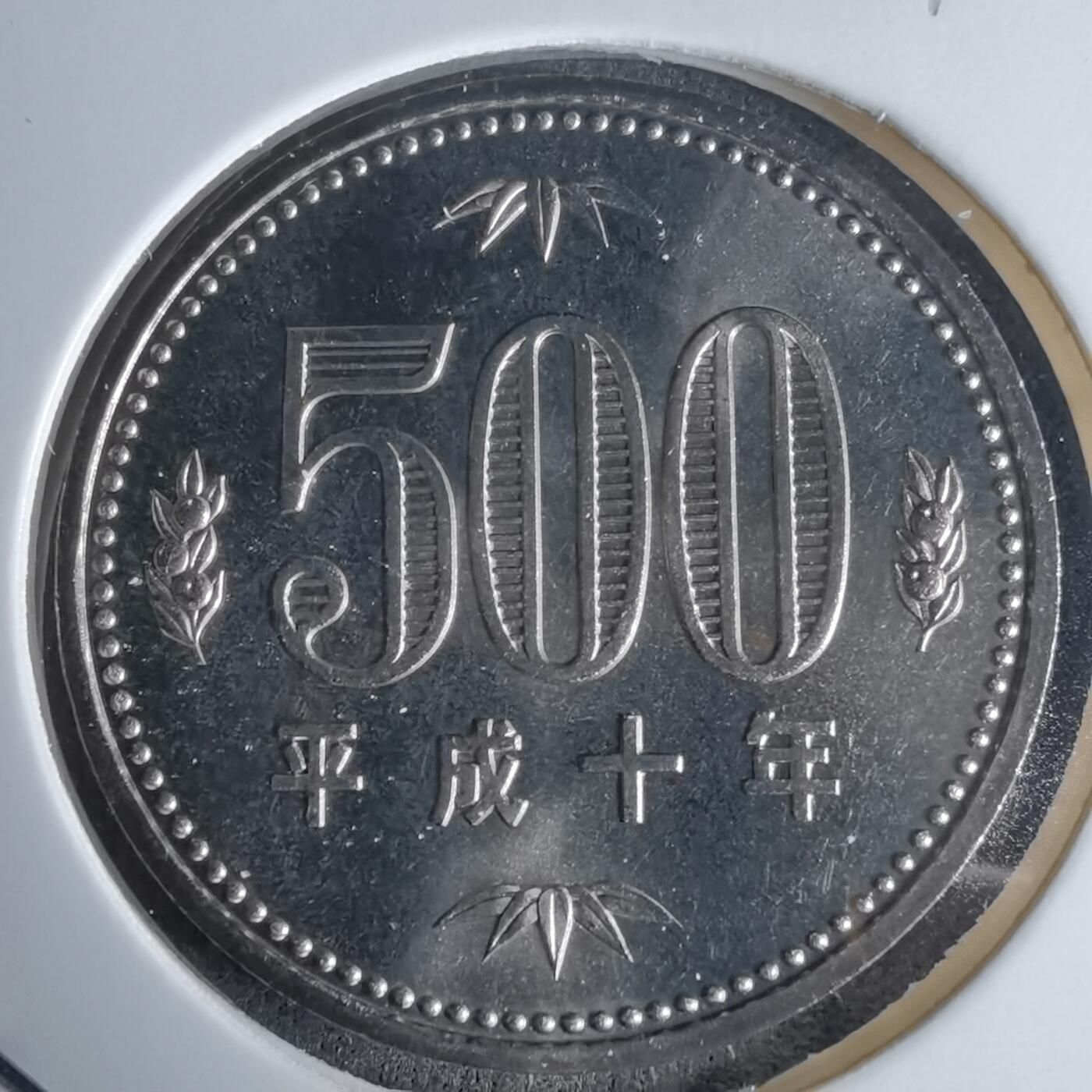 沼泽如烟--第990场 平成十年五百円