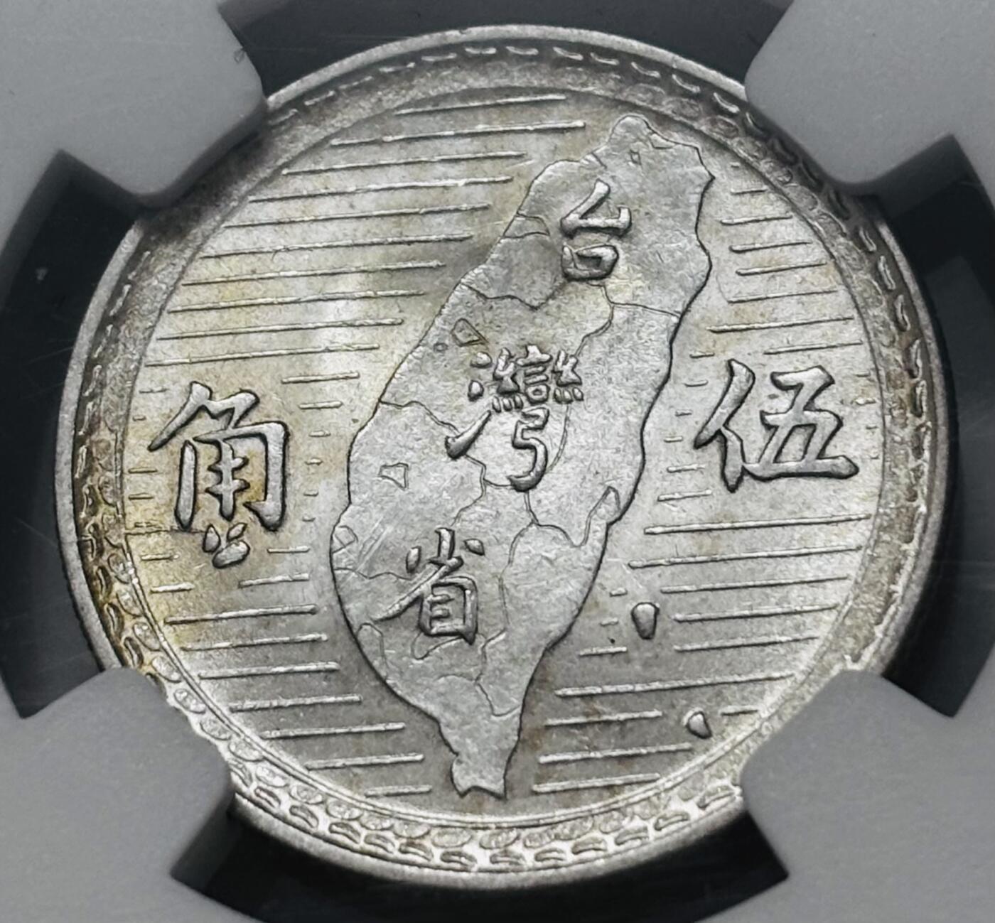 【金马踏春，泉马奔腾】2026 年新年贺岁场，（定于年初五接财神截拍）祝各位老板马到成功，马上有钱，愿岁岁平安喜乐顺遂 NGC MS61 分 1949 年中国台湾省孙像地瓜五角银币，原光感强