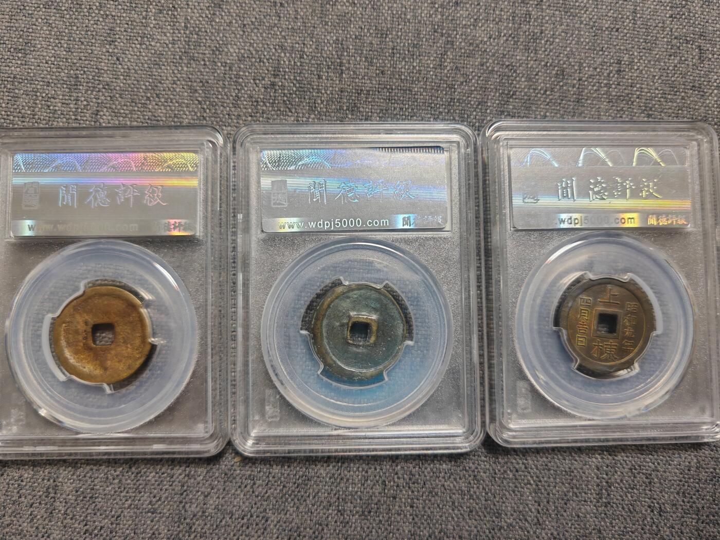 闻德稀少昭和时期花钱三枚！（富本、唯念寺、吉田拽马）[全场包邮]