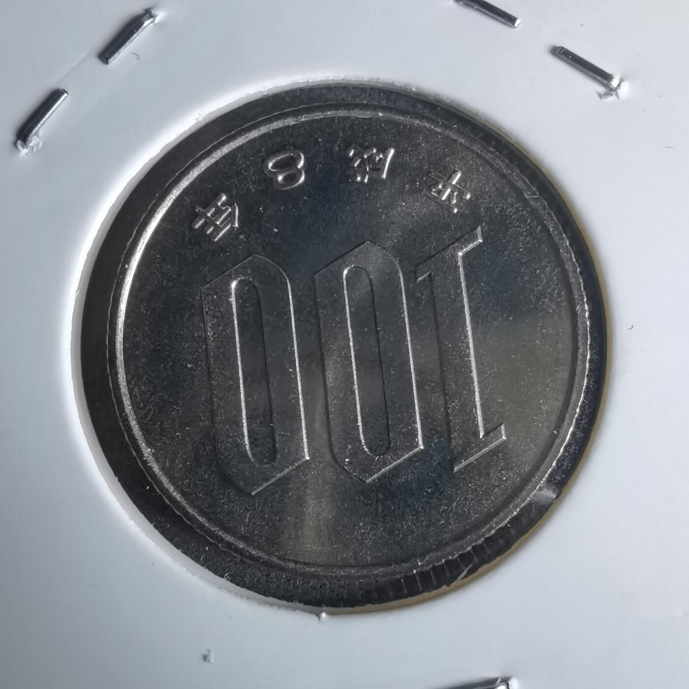 沼泽如烟--第990场 平成八年百円