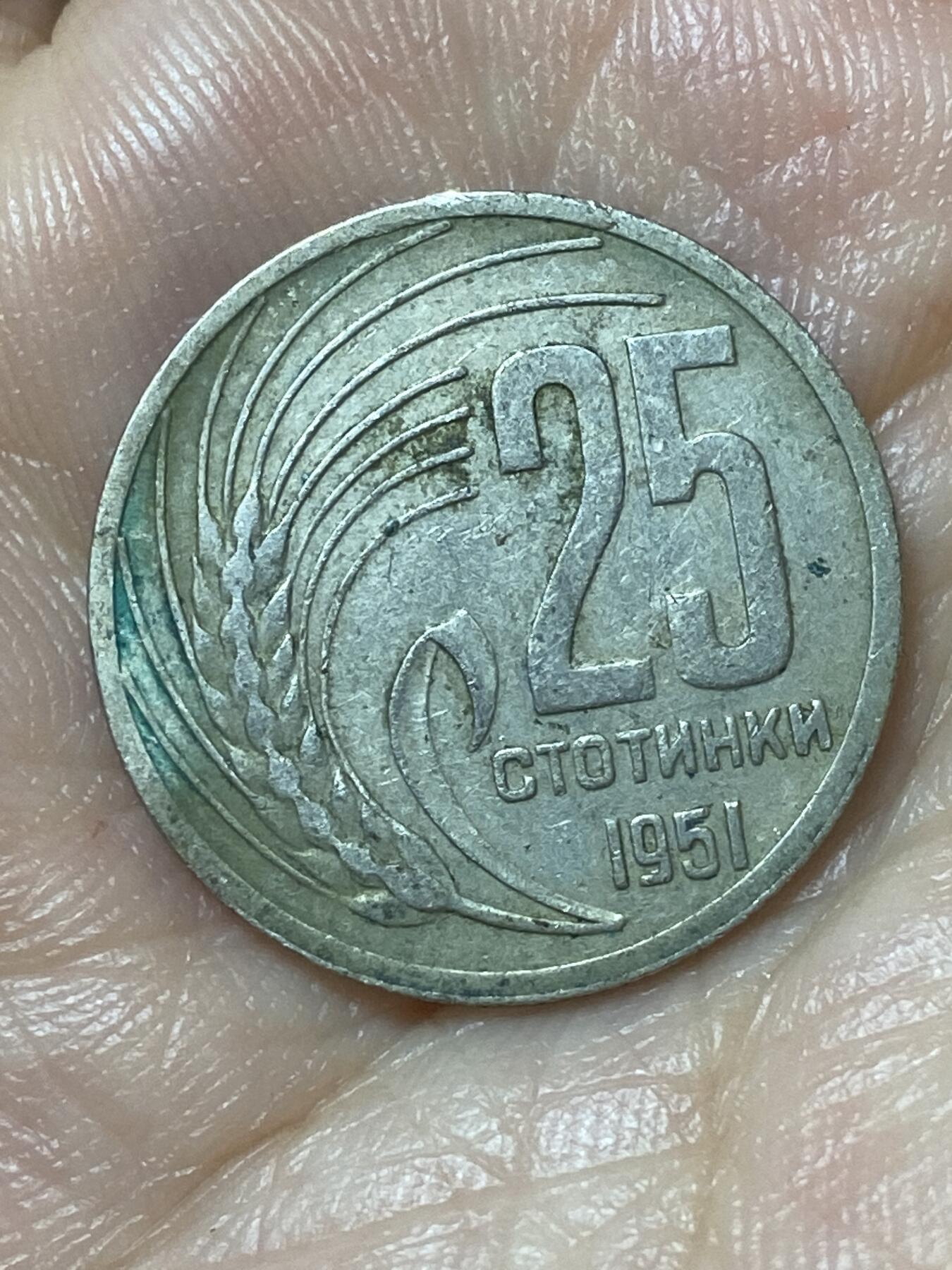 2026年第二十二场(总第一百九十一场）外国好品散币场(免佣金) 保加利亚🇧🇬1951年25斯托丁基(社会主义共和国时期第一套)