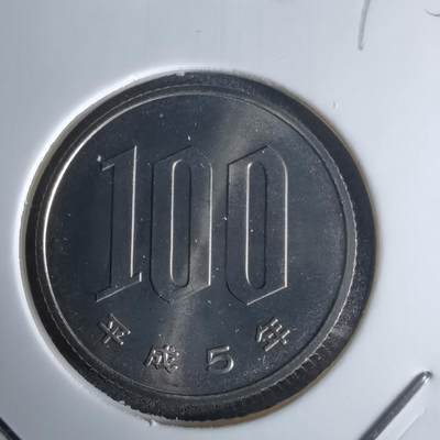 沼泽如烟--第990场 - 平成五年百円