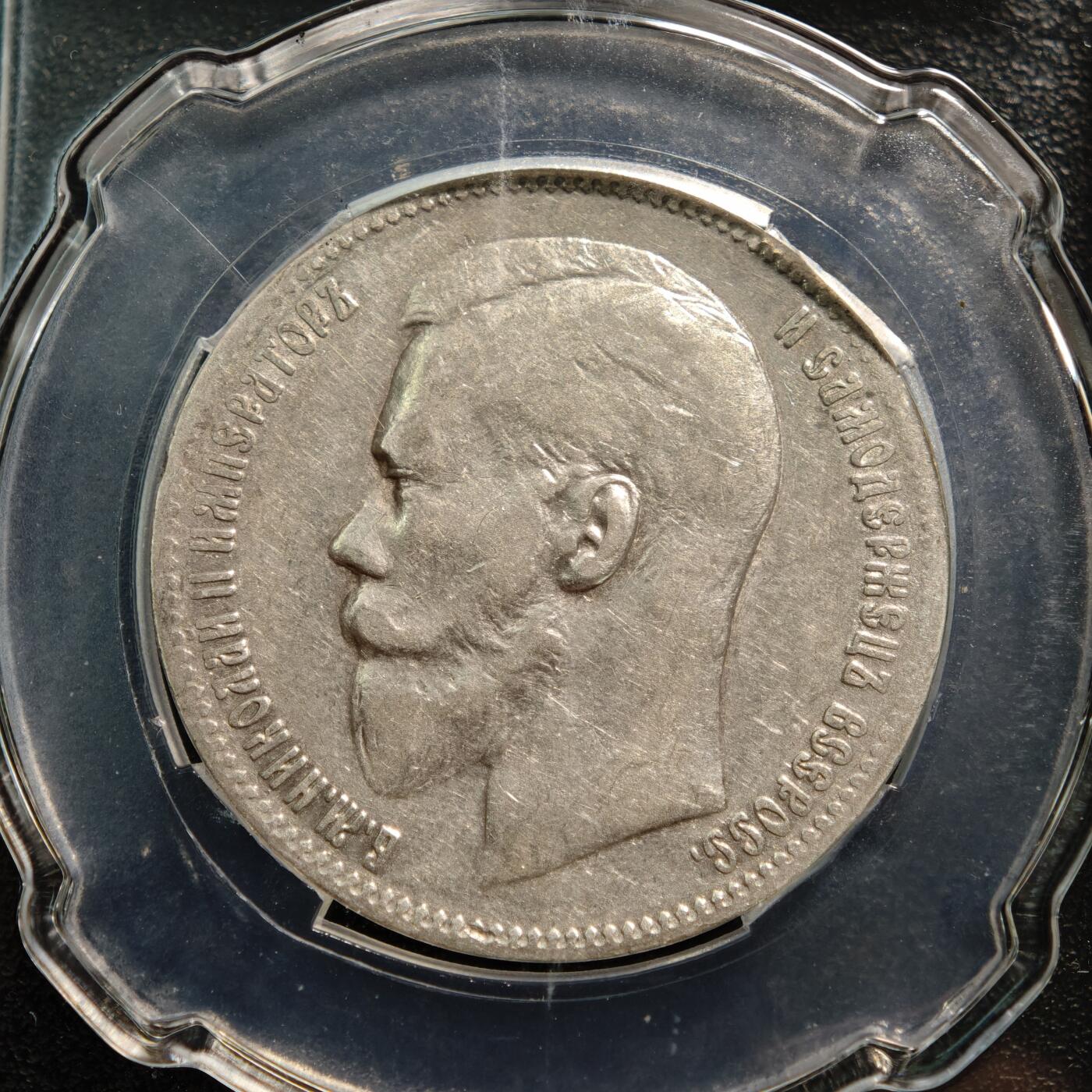 【德藏】世界币章拍卖第165期（拍品征集中~欢迎藏友联系） 1897年 沙俄尼古拉二世1卢布银币 信泰 AU53