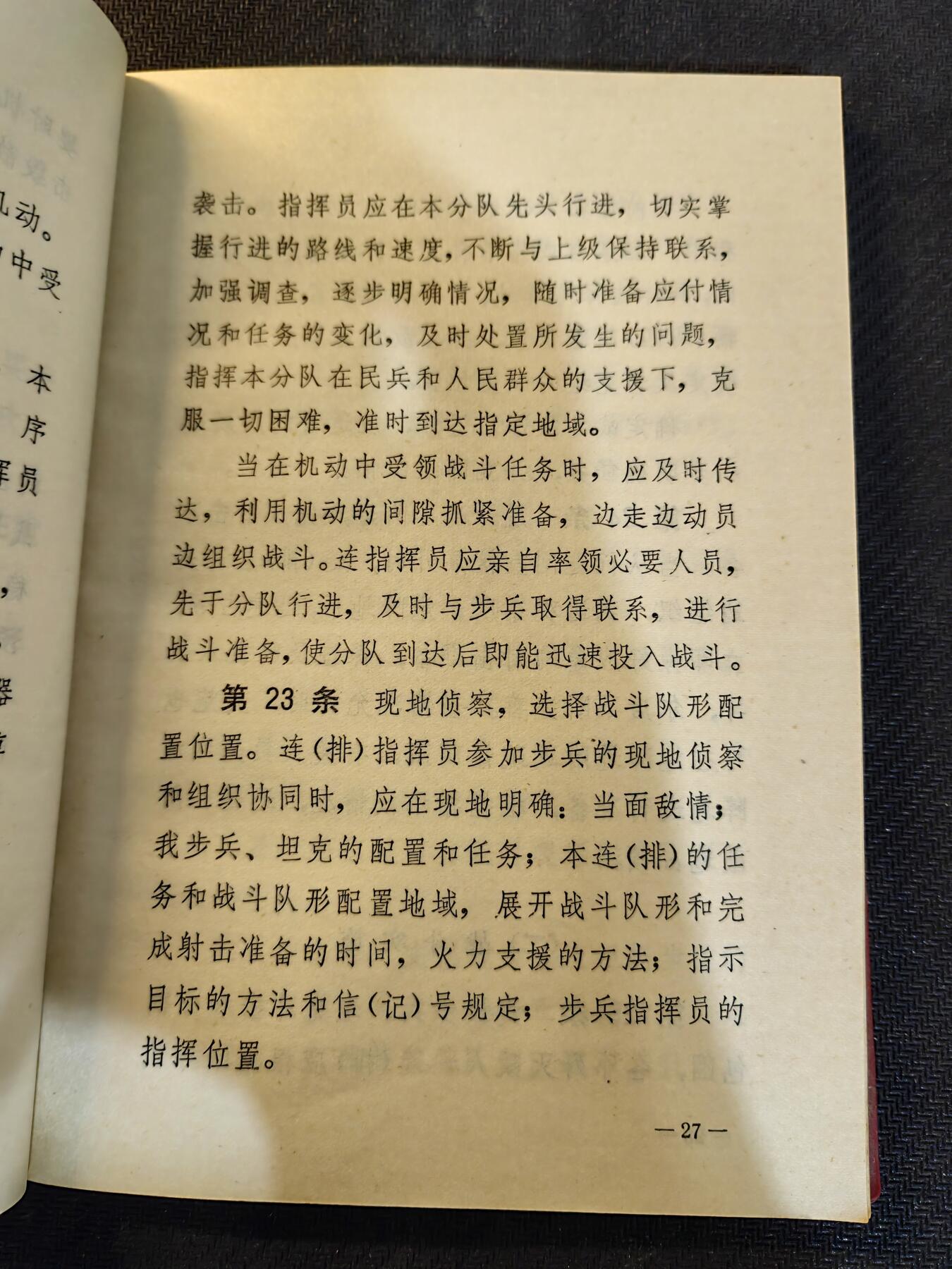 （450件拍品！制服徽章盛宴）罗岚⭐爱藏⭐年前甄选大拍场-店主清仓处理-分享拍场额外现金红包（实体经营） 长沙炮兵学院院长，国防科技大学炮兵学院院长谢后齐旧藏，为应对70年代末苏联威胁二修订的76版地面炮兵战术条令的连排分册，品相完好，百度可查