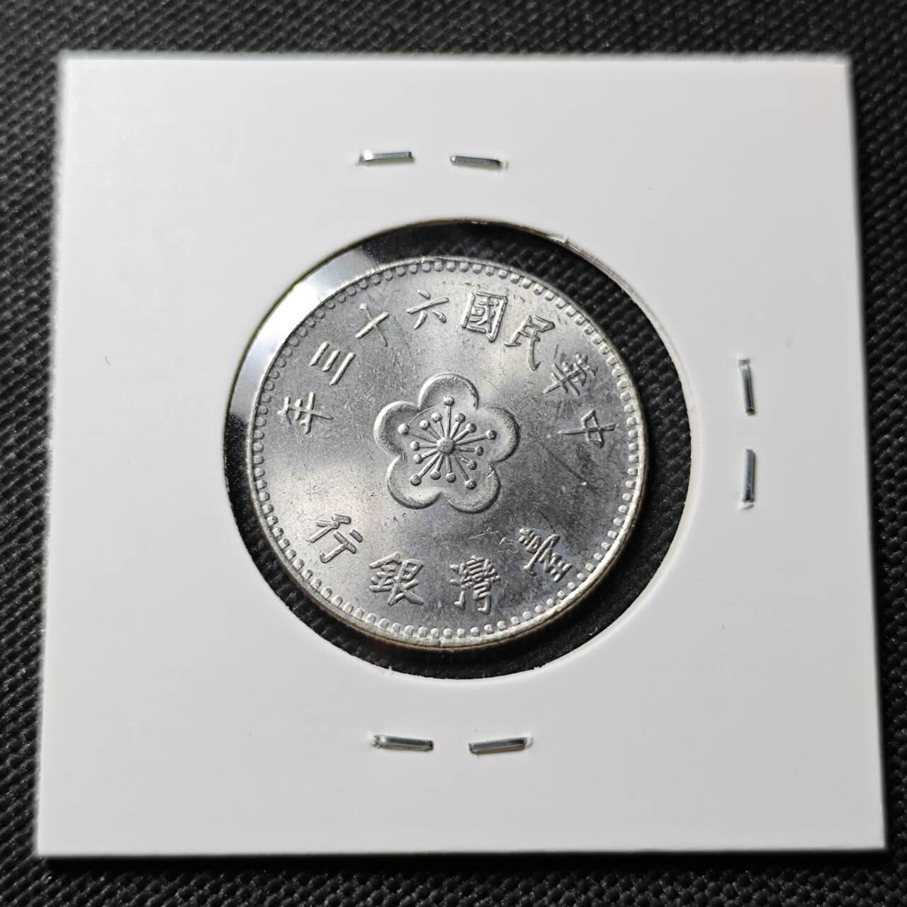 KK钱币收藏小铺  第395期  2月预留时间 周末发货  中国台湾省1元好品