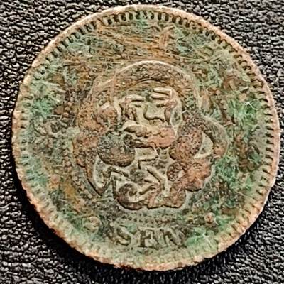 泉币菌-第188场- 迎 情人节专场 本场拍品多 请提前出价（本周五和之前拍的 2月14日发货） - 日本明治十六年 龙洋1/2钱铜币