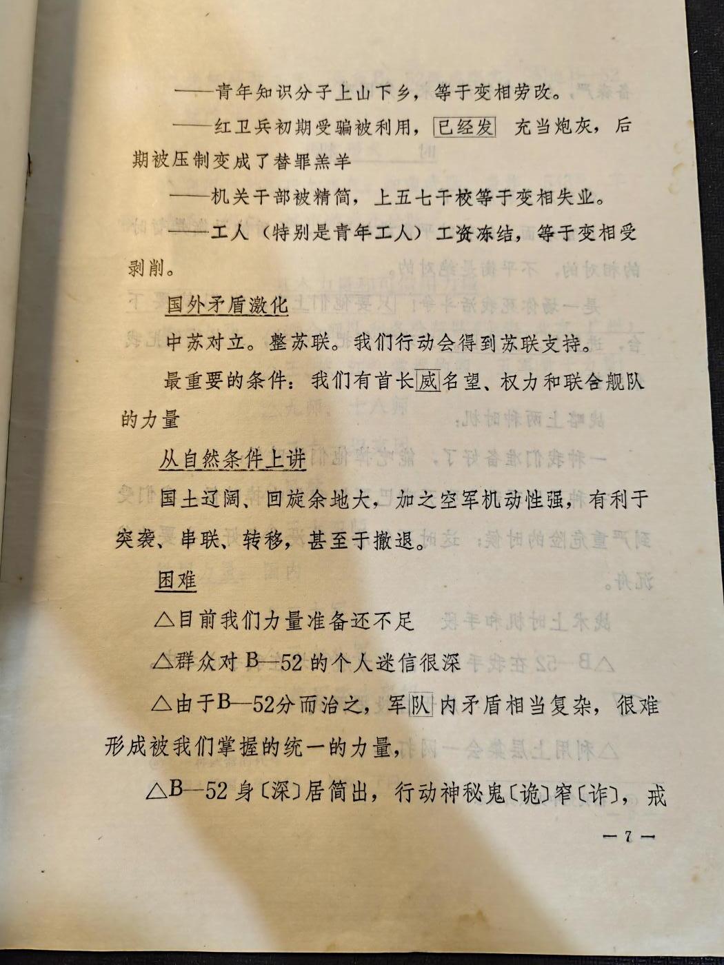 （450件拍品！制服徽章盛宴）罗岚⭐爱藏⭐年前甄选大拍场-店主清仓处理-分享拍场额外现金红包（实体经营） 原全歼北极熊团团政委，南京军区炮兵政治部主任梁培嵩旧藏，极其少见历史原件——571纪要原件，特别少见，为中办实发件，封面有原主人签批以及批示