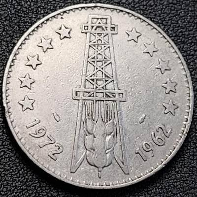 泉币菌-第188场- 迎 情人节专场 本场拍品多 请提前出价（本周五和之前拍的 2月14日发货） - 独立10周年 1972年 阿尔及利亚 5第纳尔镍币 31mm 12克