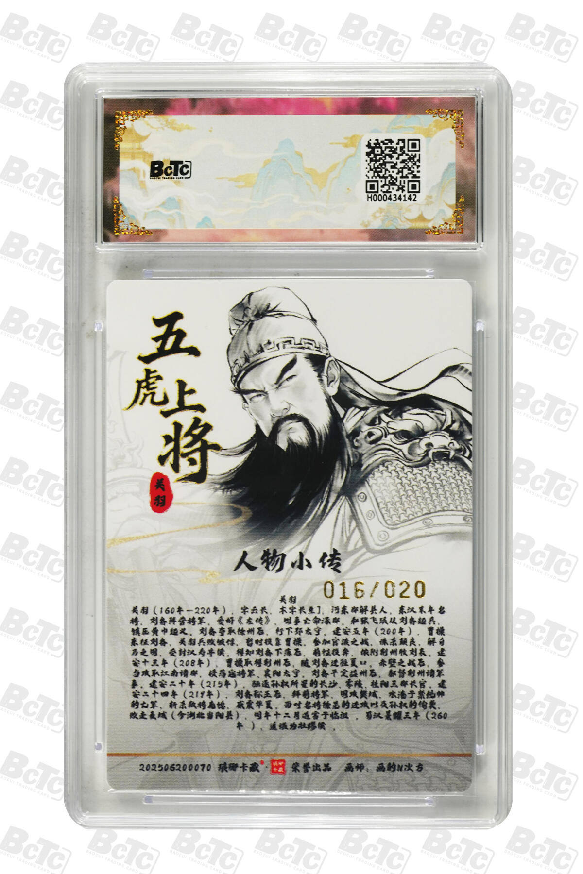 周四第100期阳大大卡牌拍卖第100期（持续收拍品，周六晚上九点截拍，进群福利早知道） 【限编】琅琊卡藏联名限定礼盒 十二御极 画的N次方 关羽(粗闪) 016/020