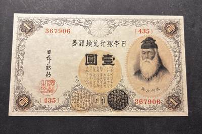 【金马踏春，泉马奔腾】2026 年新年贺岁场，（定于年初五接财神截拍）祝各位老板马到成功，马上有钱，愿岁岁平安喜乐顺遂 - 全新 日本1元 水印版 纸币 武内大臣 1916年 尾号 906