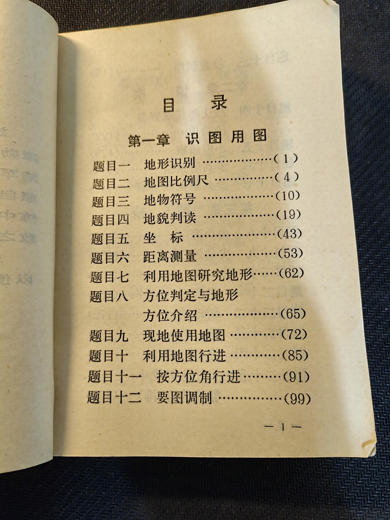 （450件拍品！制服徽章盛宴）罗岚⭐爱藏⭐年前甄选大拍场-店主清仓处理-分享拍场额外现金红包（实体经营） 1981年对越作战教材——《步兵分队战斗保障勤务》，内容详实，该书中的大量战术被应用在对越作战和两山轮战中，品相完好，内容附图多