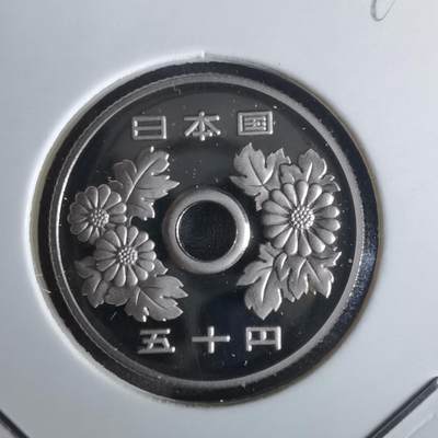 沼泽如烟--第990场 - 平成二十三年五十円精制币