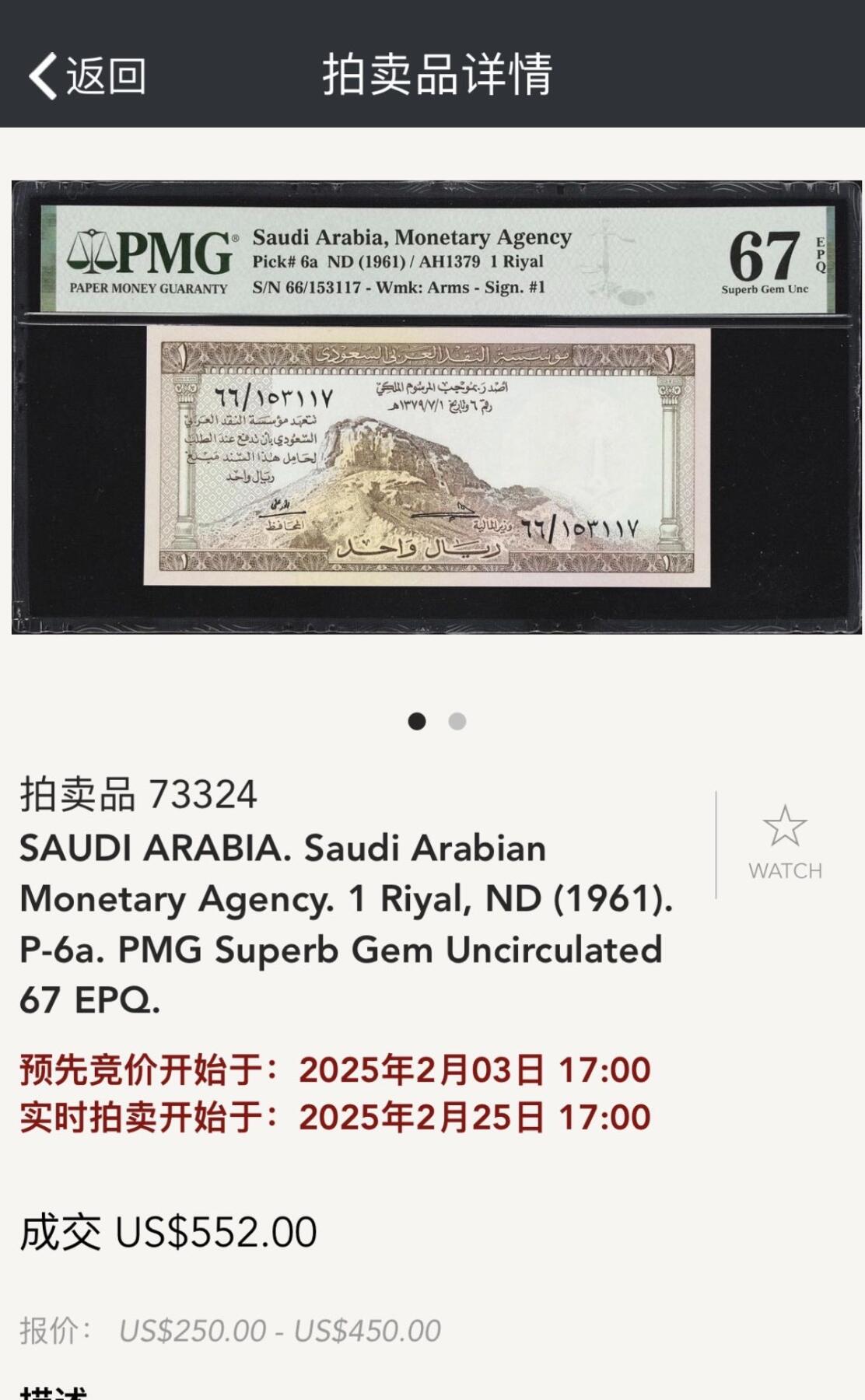 小福收藏拍卖第200期 【庆典场 中拍就有好礼相赠】评级币精选场 本期有捷克斯洛伐克20年100克朗慕夏作品大珍 69分倒置百位号布隆迪世界最大纸币  35年版加拿大经典 苏格兰格拉斯哥大学500年纪念钞倒置小号 卡塔尔80年100里亚尔冠军分 美国教育券 意大利拉斐尔 乌克兰 库克群岛 墨西哥 南斯拉夫 亚美尼亚等多国精美高分珍稀老钞精品纸币 沙特阿拉伯 1961年 1里亚尔 早期少见 尾8 PMG67 EPQ 季军分