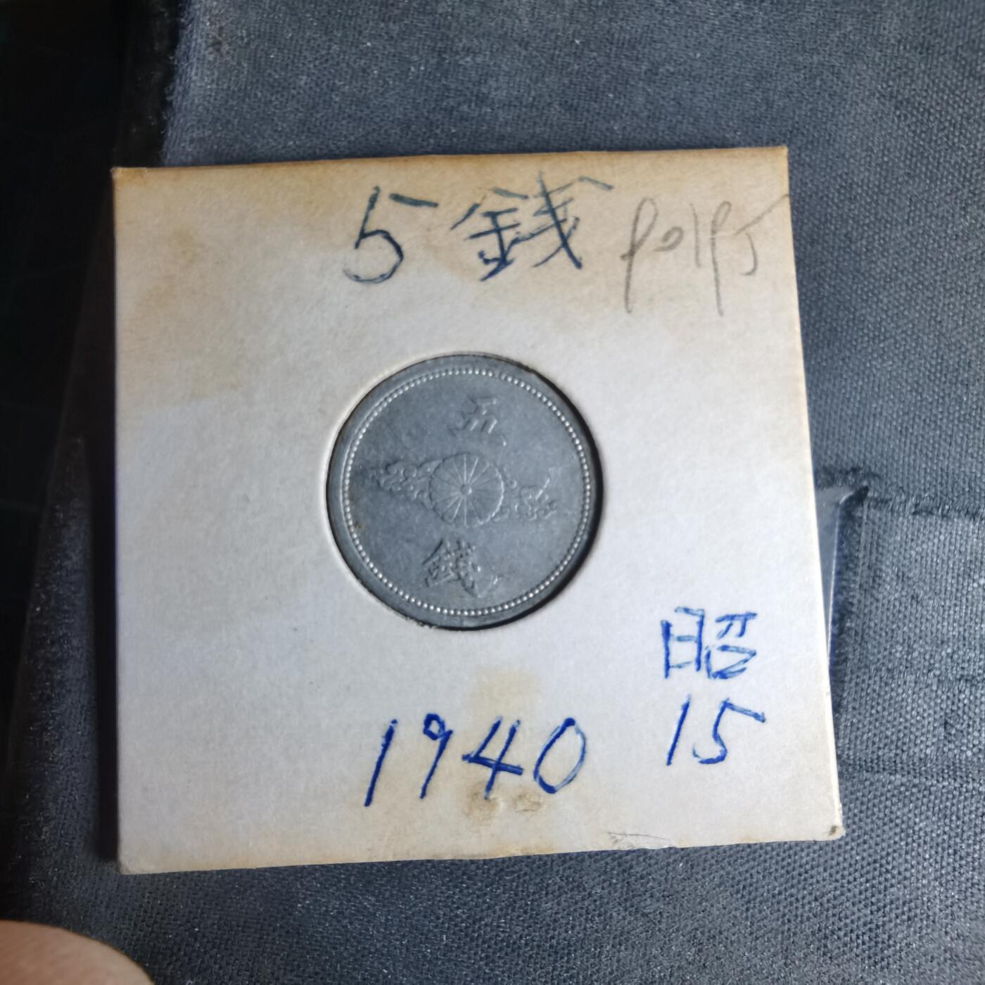 沼泽如烟--第990场 昭和十六年五钱