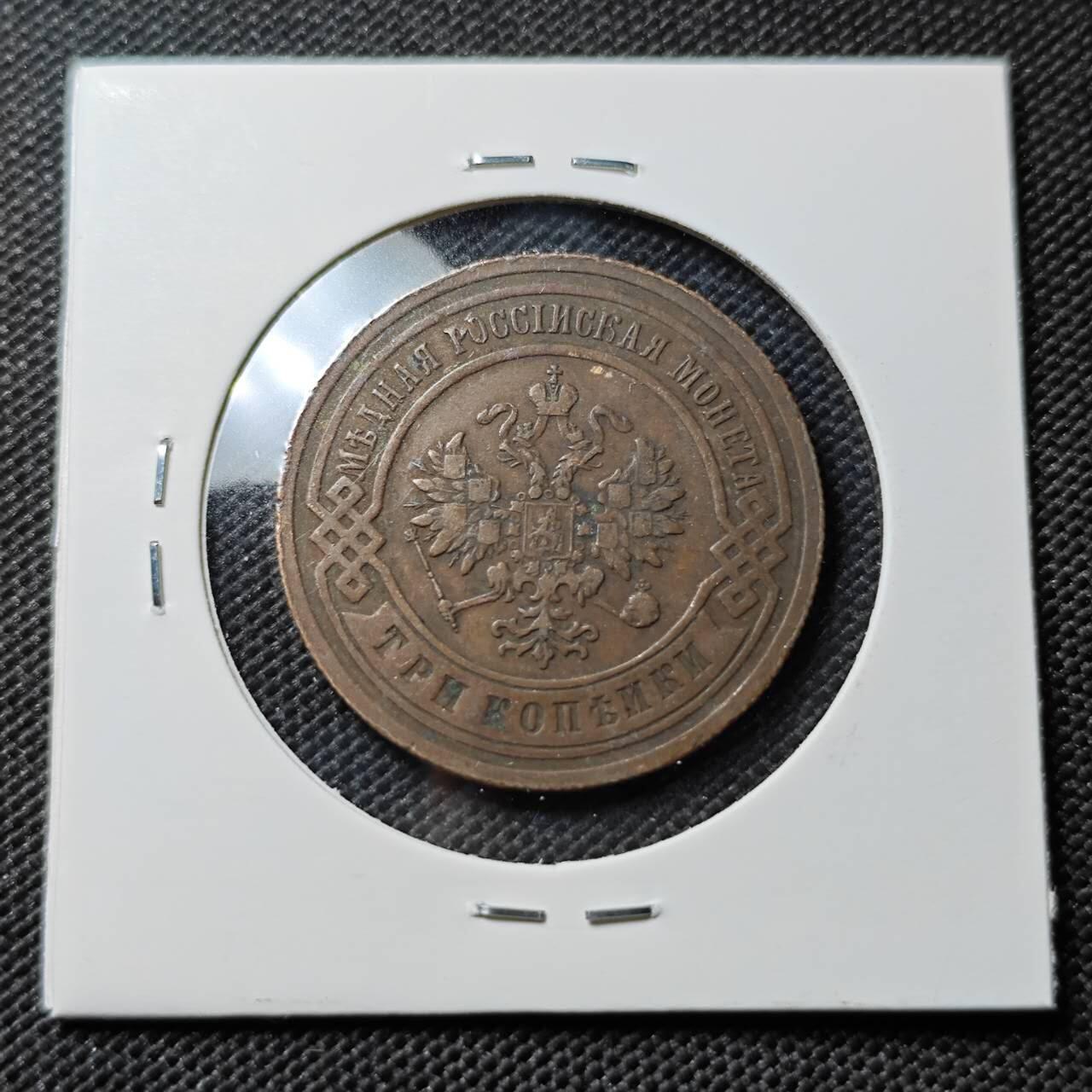 KK钱币收藏小铺  第395期  2月预留时间 周末发货  1901沙俄3戈比