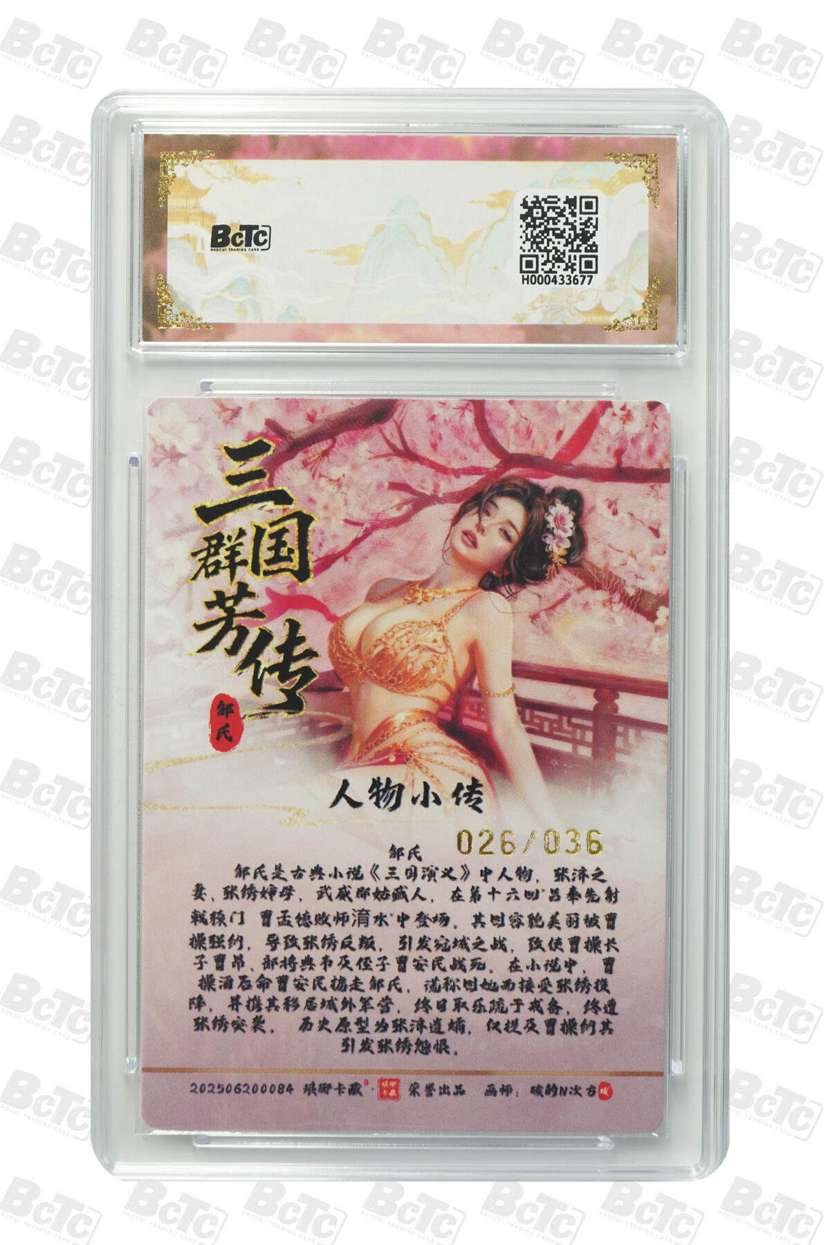 周四第100期阳大大卡牌拍卖第100期（持续收拍品，周六晚上九点截拍，进群福利早知道） 【限编】琅琊卡藏联名限定礼盒 十二御极 碳的N次方 邹氏(心衣款)(浮雕折光) 026/036