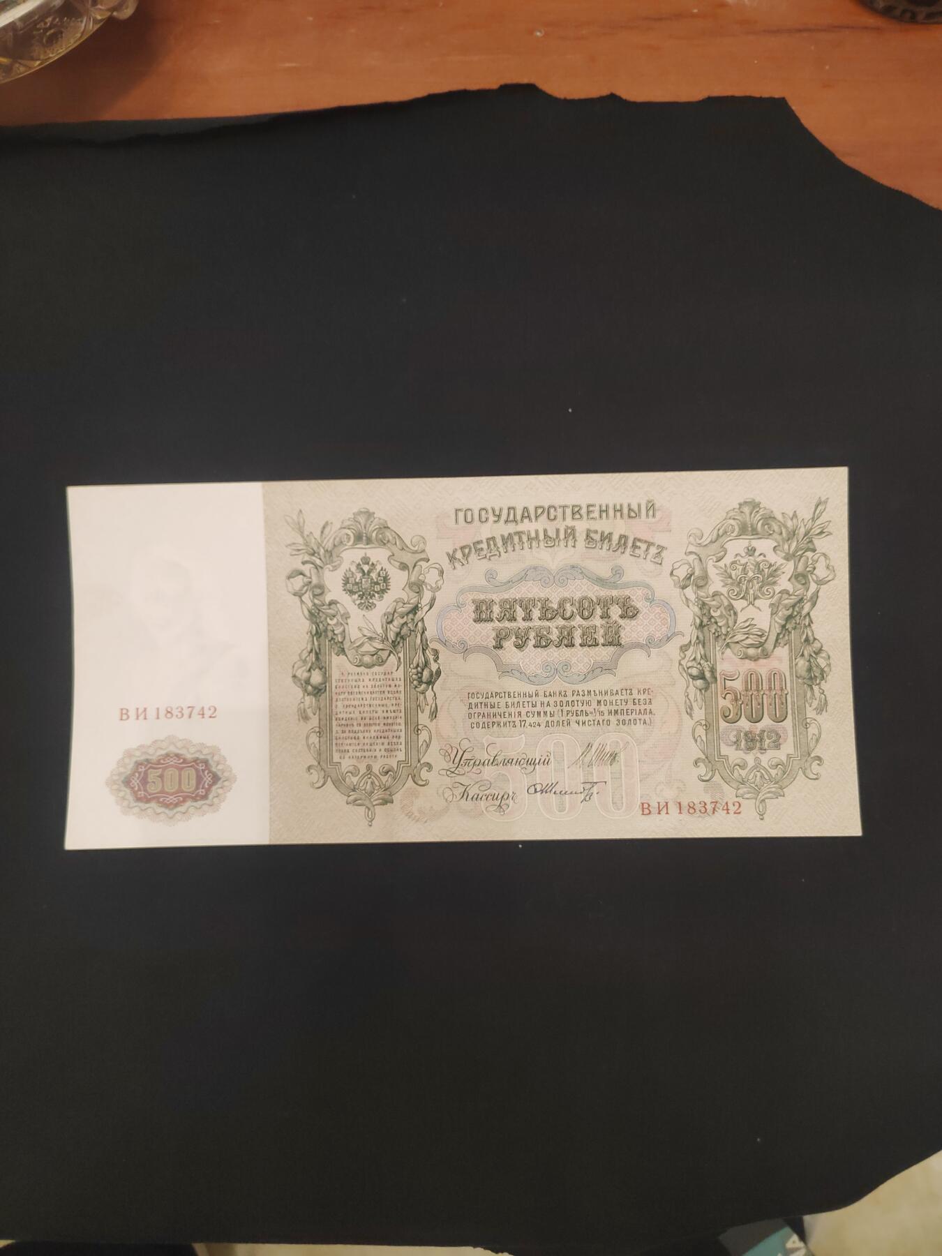 沙俄1912年500卢布，全新未流通，近代票幅最大的纸币