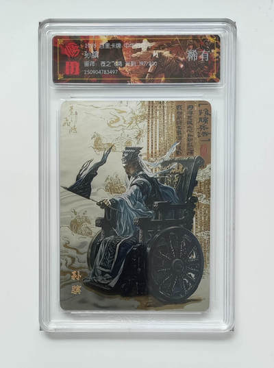 周四第100期阳大大卡牌拍卖第100期（持续收拍品，周六晚上九点截拍，进群福利早知道） - 【限编】百里卡牌 中华百将传 苍之飞鸿 孙膑 光刻 197/200